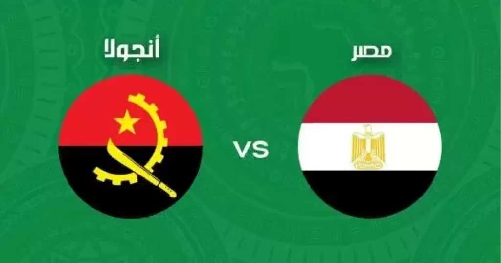 تذكرتي تطرح تذاكر مباراة مصر وأنجولا