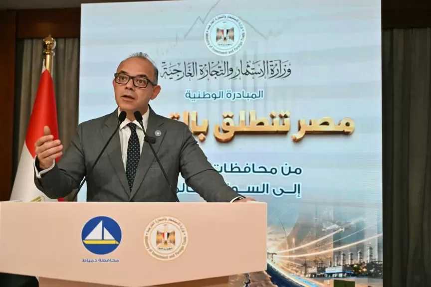 وزير الاستثمار ومحافظ دمياط ورئيس جامعة دمياط يشهدون فعاليات المحطة الثالثة لمبادرة «مصر تنطلق بالتصدير»