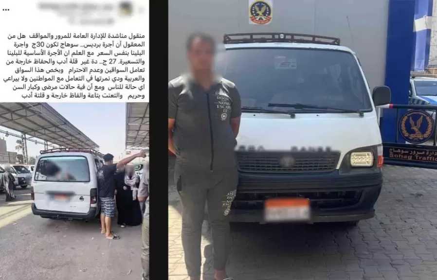 ضبط سائق ميكروباص لفرضه أجرة أعلى من التعريفة بسوهاج