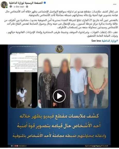 الداخلية تكشف ملابسات فيديو متداول بشأن ادعاء شخص ضبطه دون إذن من النيابة