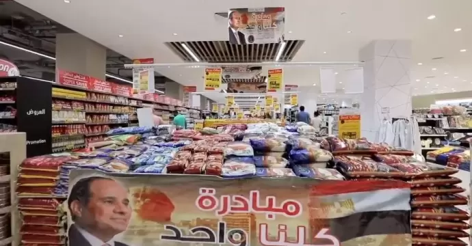 الداخلية تُعلن مد مبادرة كلنا واحد لتوفير السلع بأسعار مخفضة اعتبارا من 1 أكتوبر ولمدة شهر