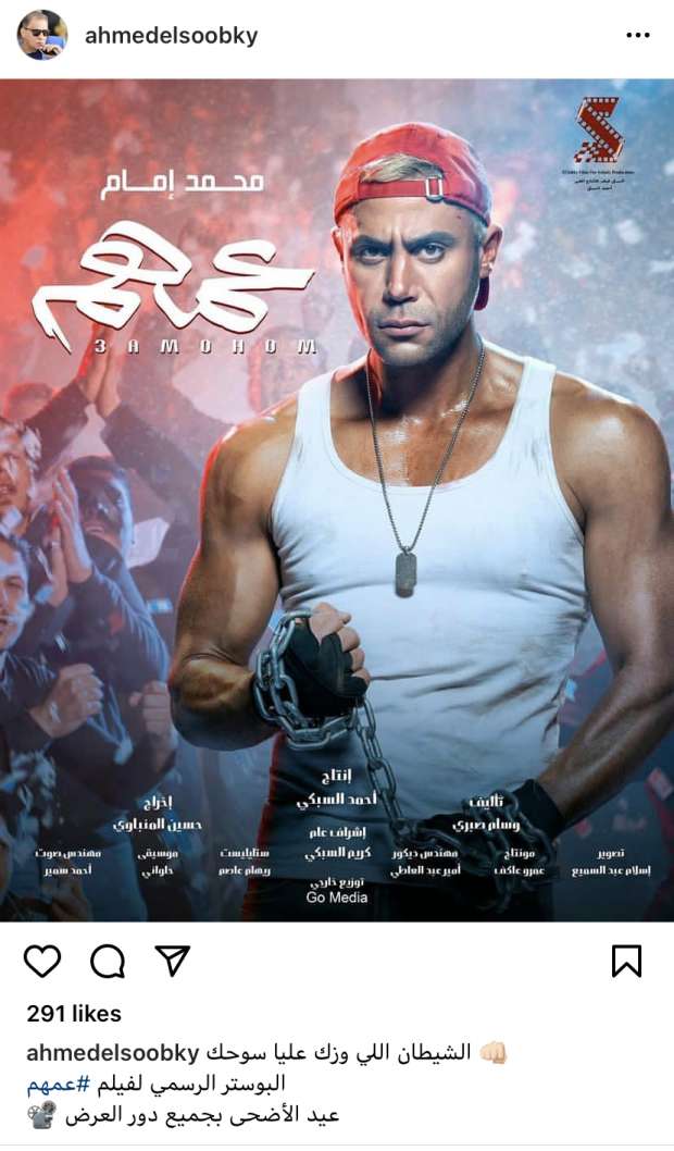 بوستر فيلم عمهم